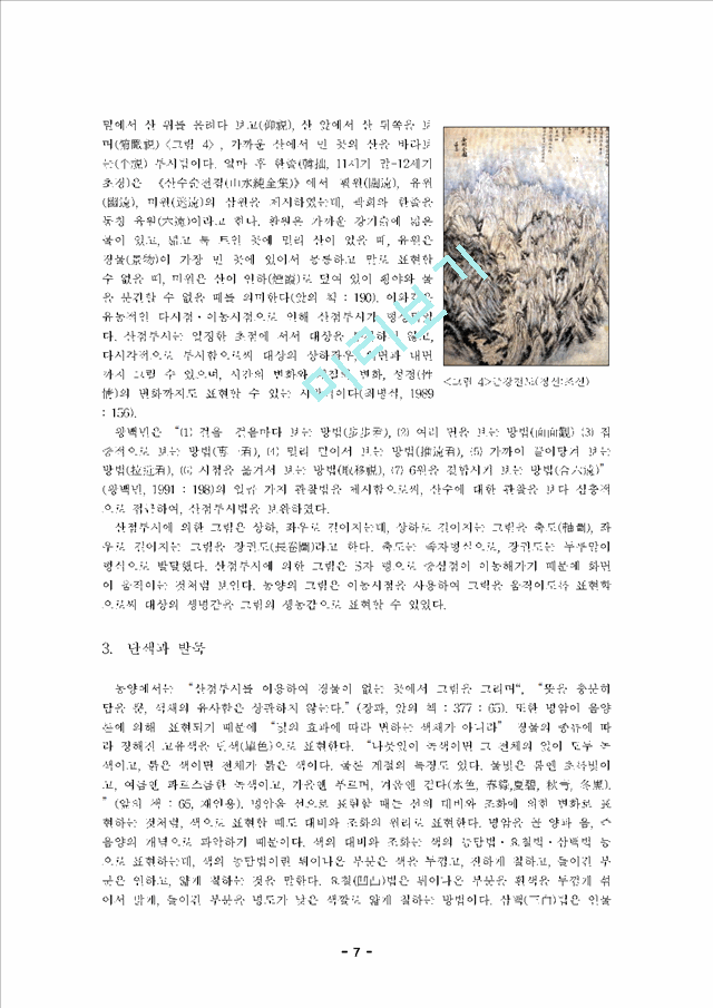 [미술교육] 한국화교육의 교수 학습 모델 연구                     (7 페이지)